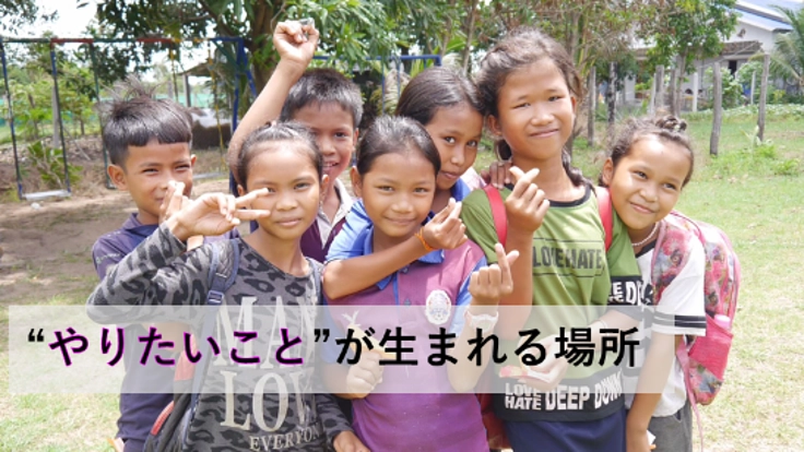 カンボジアで日本語授業を継続し就労のチャンスを創りたい！