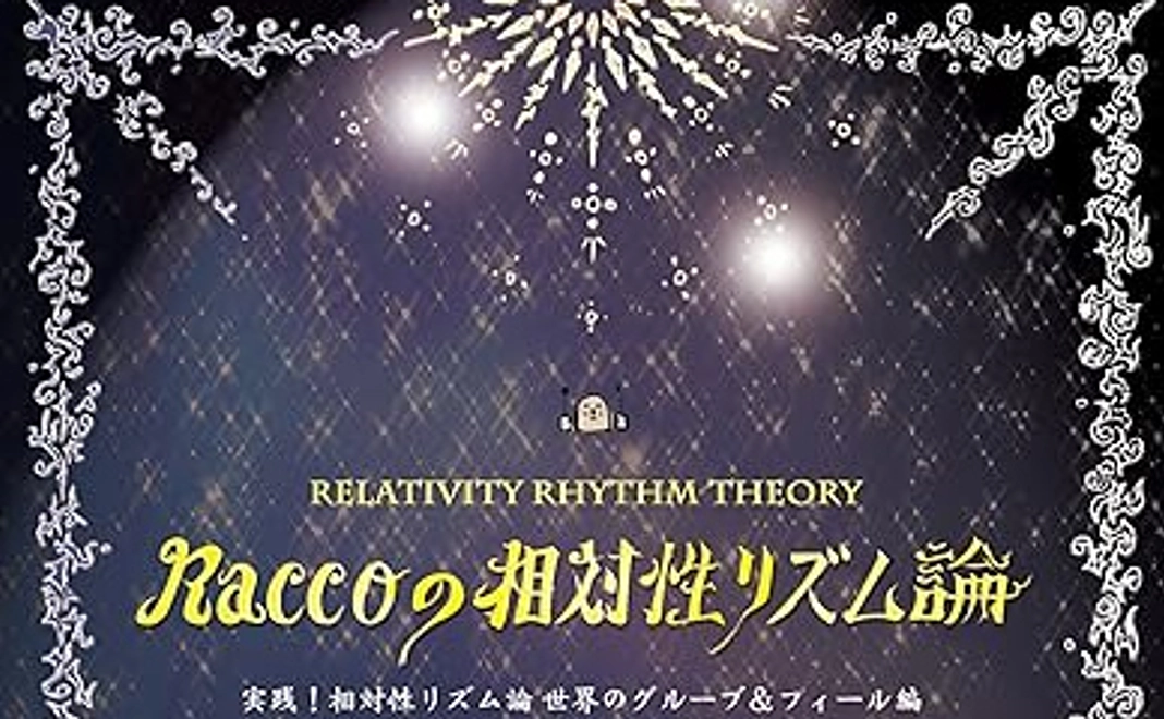 三嶋RACCO光博のオリジナルリズム＆ドラム教則DVD初級編中級編2巻セット