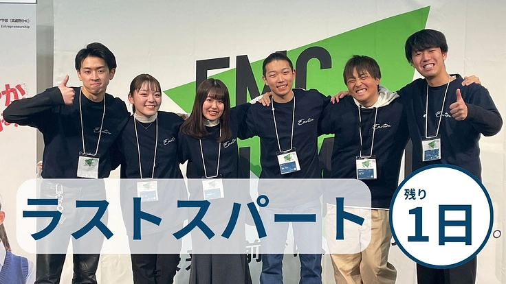 「想いよ、つながれ。」ストリートからステージへ。そして世界へ.