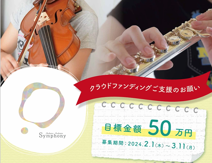 クラウドファンディング終了まで残り５日となりました！