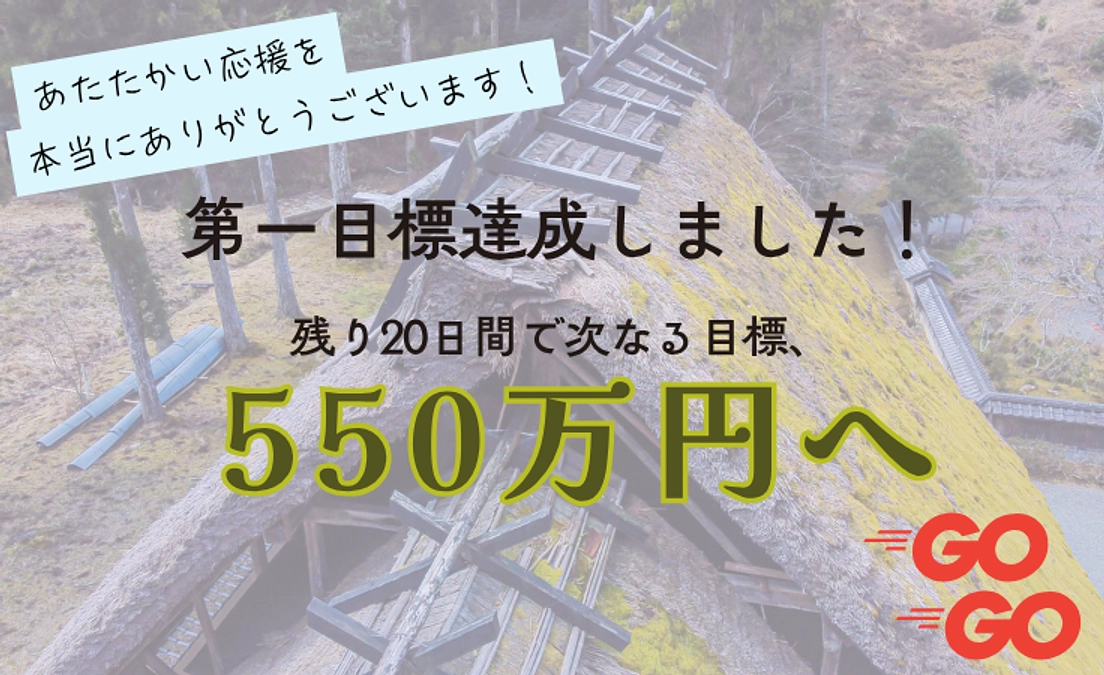 第一目標達成の御礼とネクストゴールへの挑戦について
