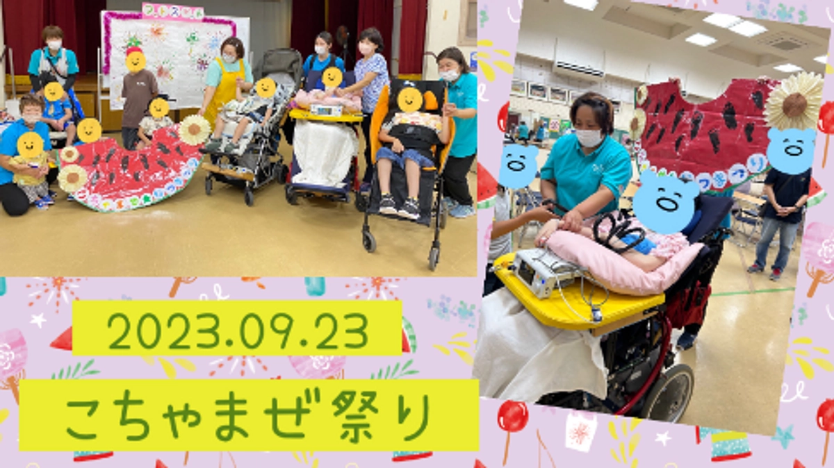 第1回　こちゃまぜ祭りに参加してきました！