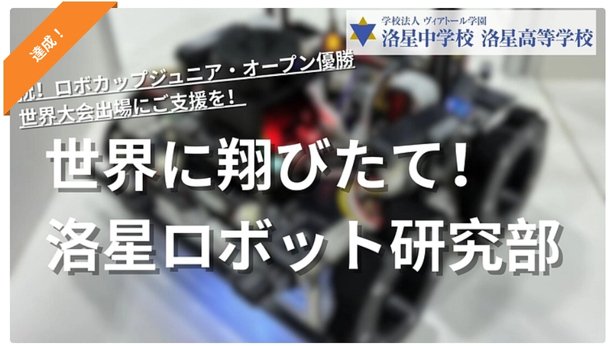 目標金額達成の御礼