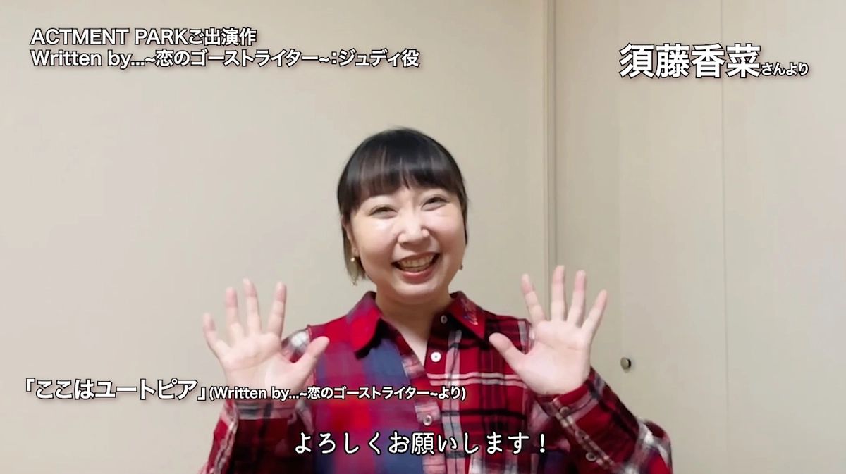 参加アーティストの発表【須藤香菜様】