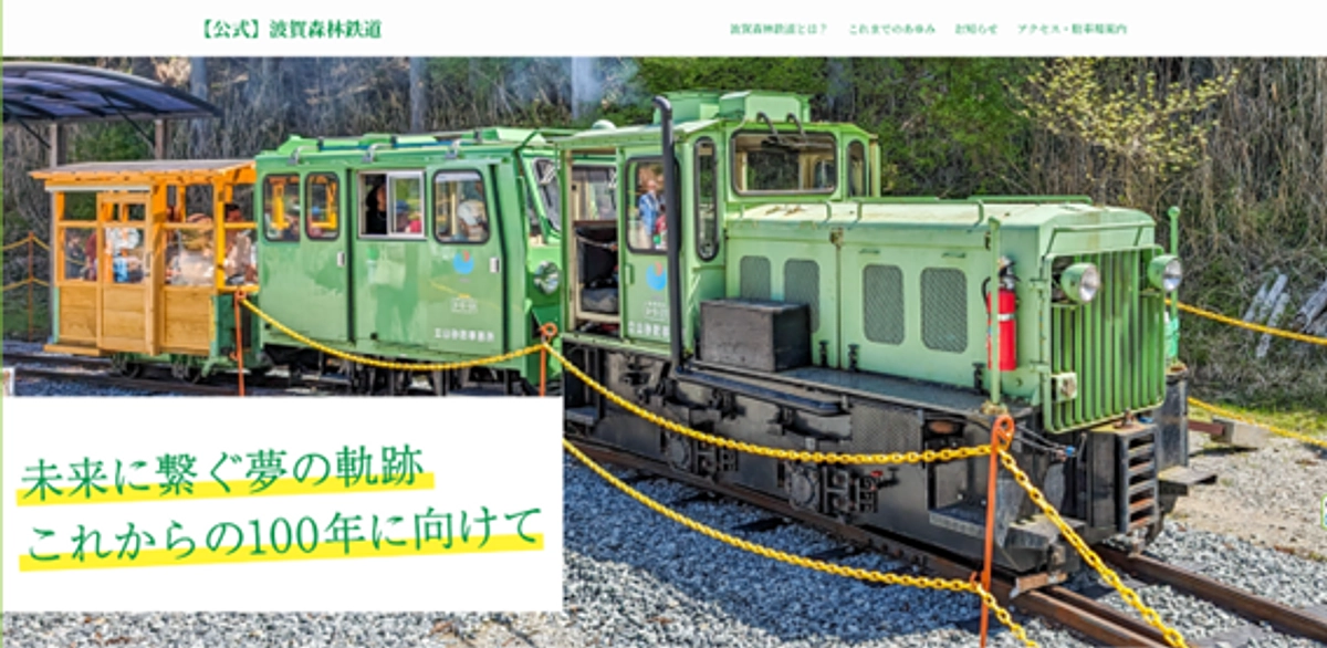 サンテレビに波賀森林鉄道が取り上げられました！そしてついに、公式HPも出来ました！！　