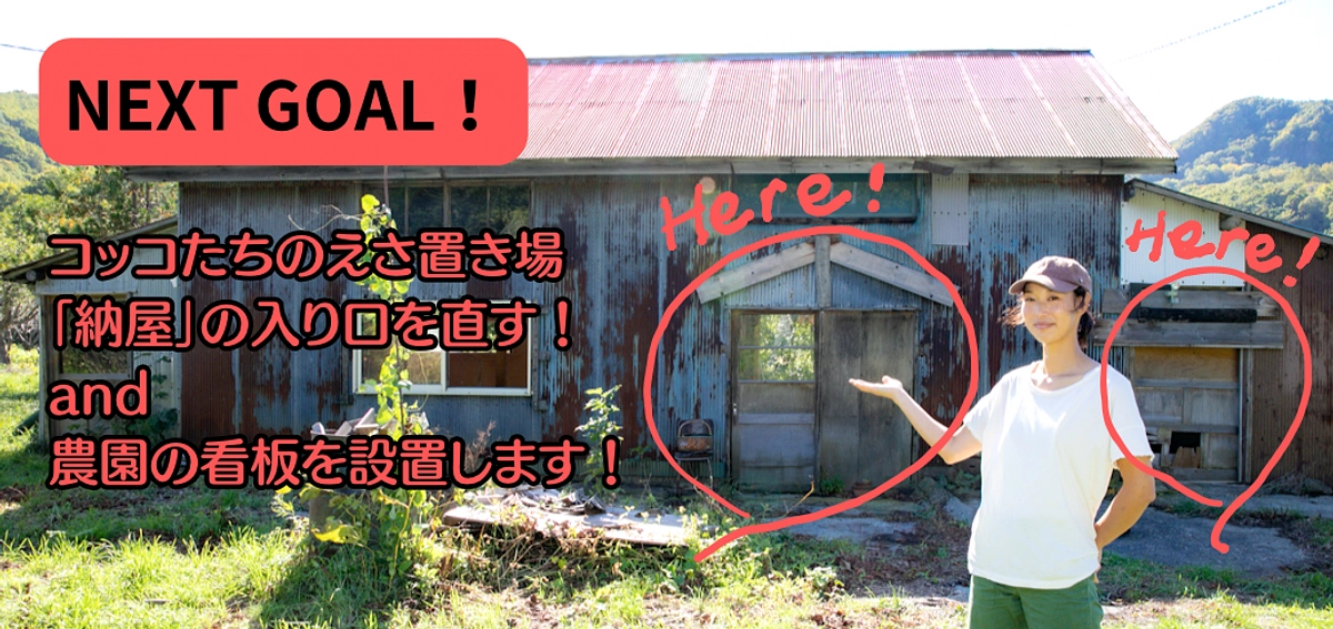 目標額達成のお礼と、ネクストゴール挑戦のお知らせ