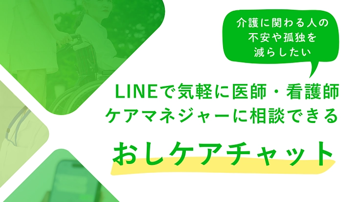 介護で仕事を諦めない！働きながら安心して介護できる社会を作りたい！