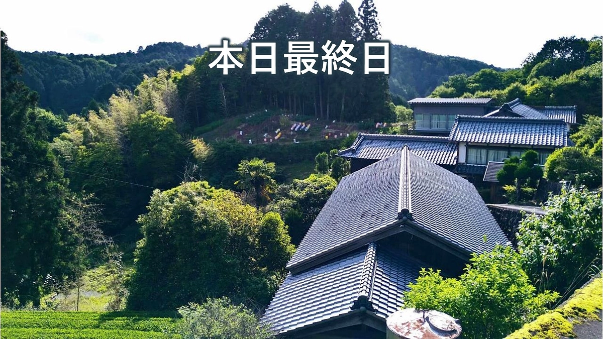 最終日！ここまでの感謝と最後までご支援を!!