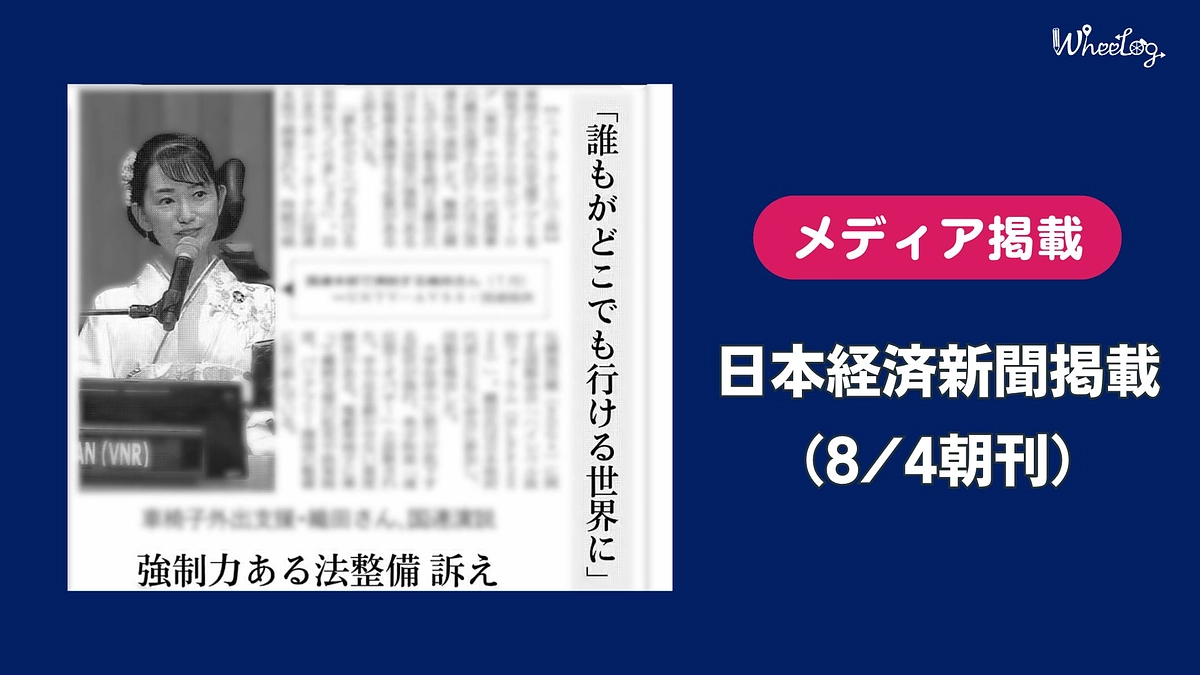 【メディア掲載】日本経済新聞（8/4朝刊）に掲載されました