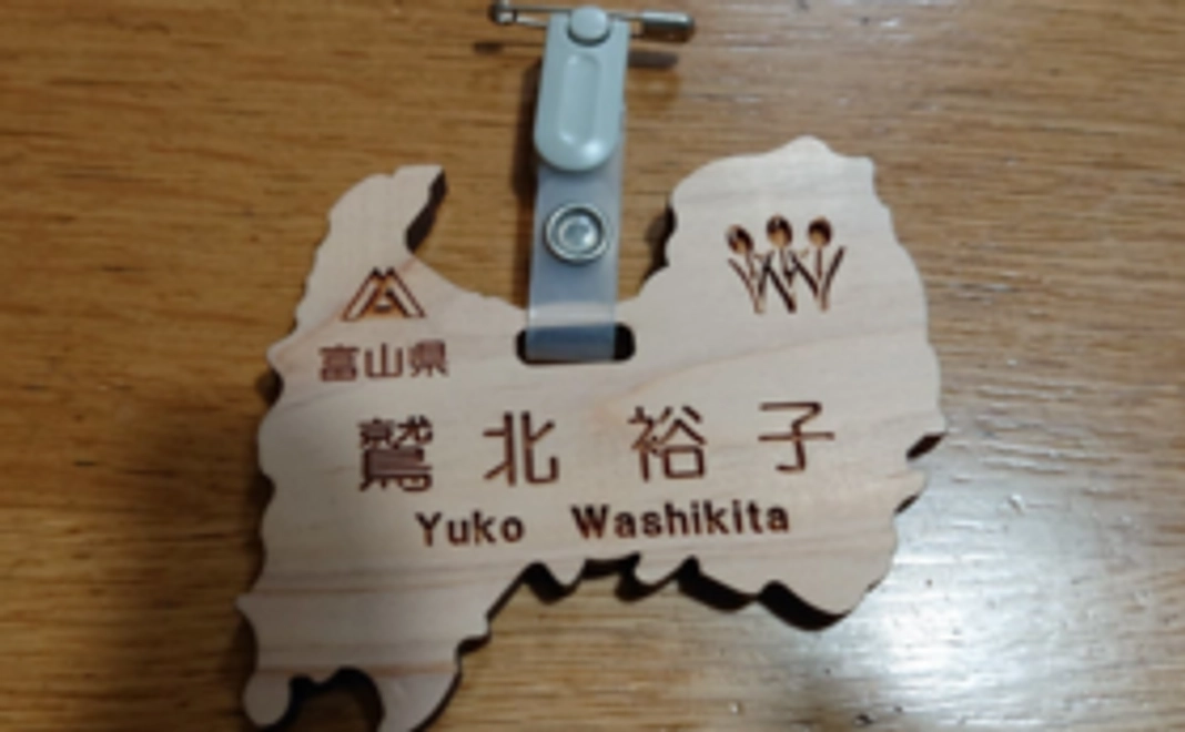 富山杉材ネームプレート