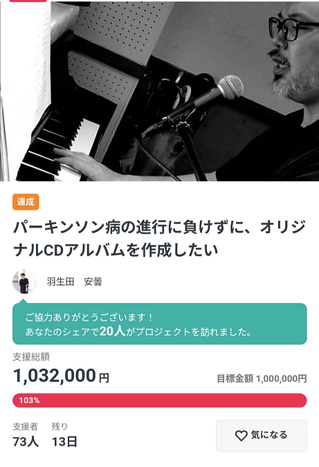 活動報告〜その５〜目標金額達成しました！