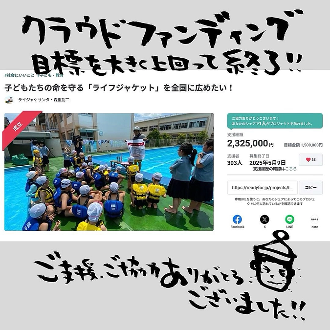 ご支援ありがとうございました！おかげさまでたくさんの寄贈ができそうです！