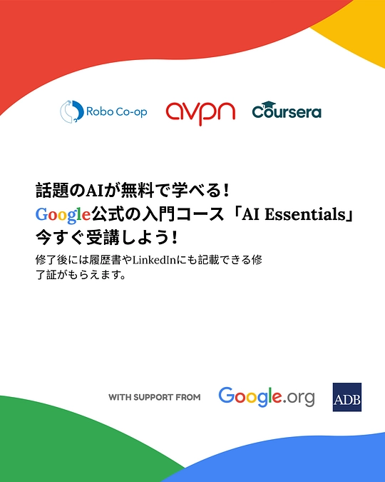 【プレスリリースを発表しました】“誰一人取り残さないAIリスキリング”を実現へ