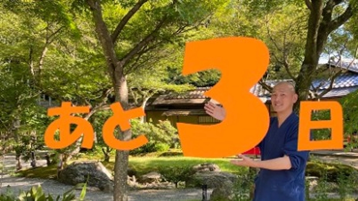 クラウドファンディングも残り３日です！！