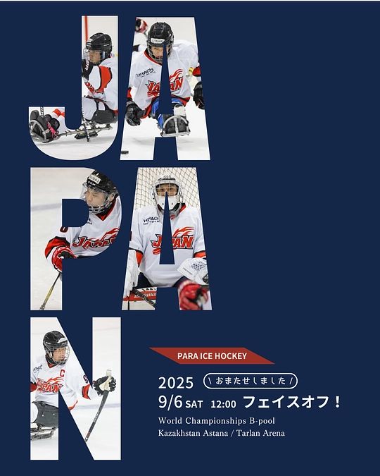 日本代表チームの挑戦をご覧ください