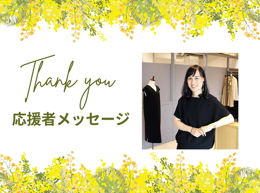 応援メッセージ　モデラート株式会社 / 代表取締役　市原明日香さん