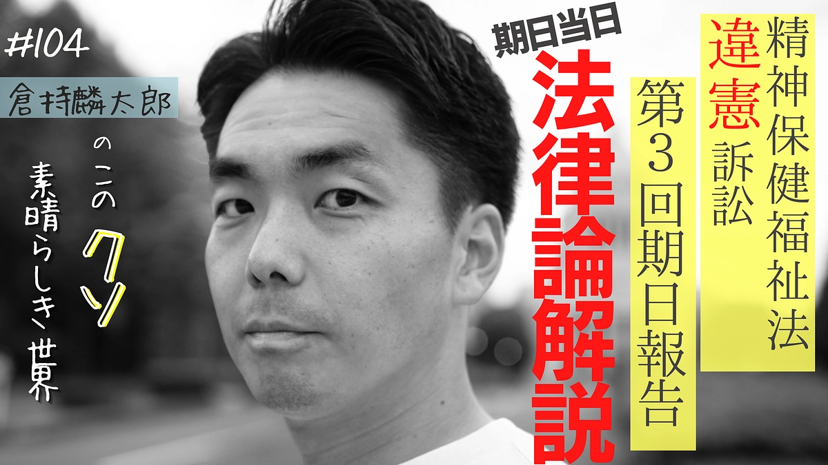 明日は、第３回期日です！