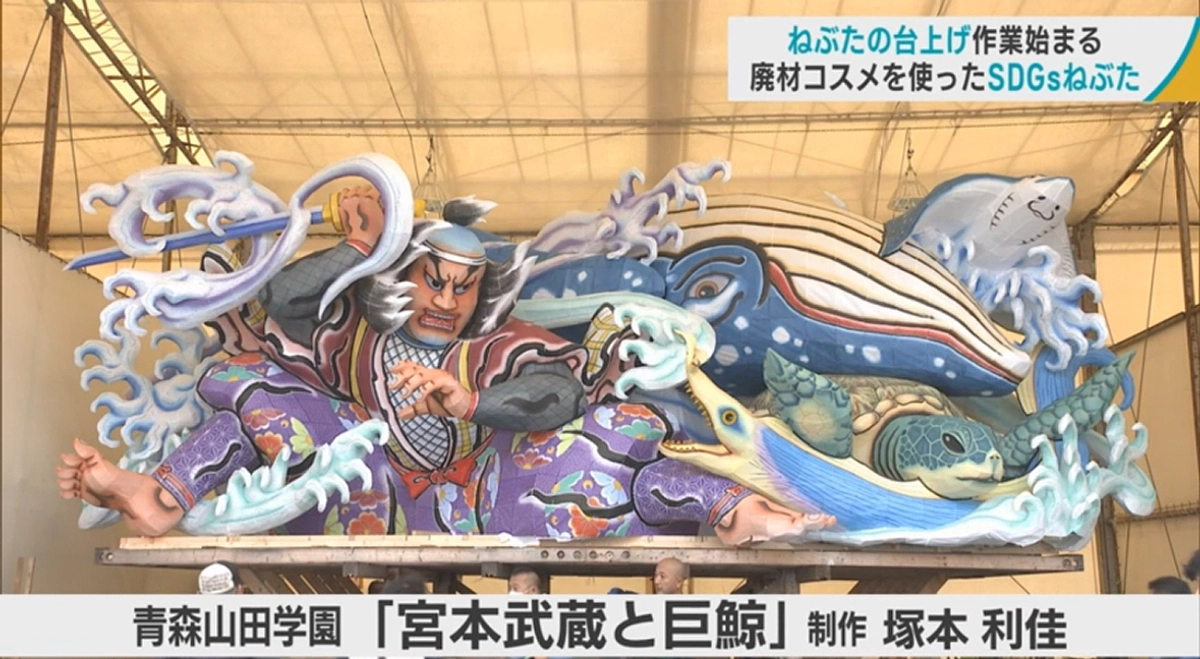 廃棄コスメを使用した塚本さんねぶたがテレビニュースとなりました