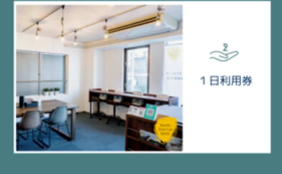 【1日利用券】Kochi Startup BASE利用券