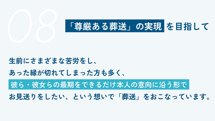 もやいの「葬送」プロジェクト｜身寄りのない方の「お見送り」を考える 9枚目