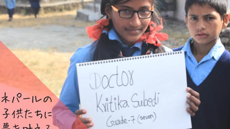 子供達の未来のために。ネパールの学校に勉強机を届けたい！