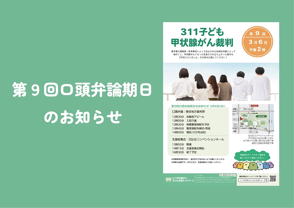 ◯第９回口頭弁論期日のお知らせ◯