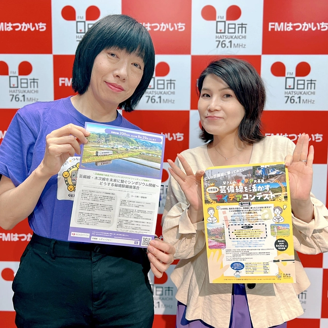 本日、世話人のやまもとのりこさんがFMはつかいちに出演!