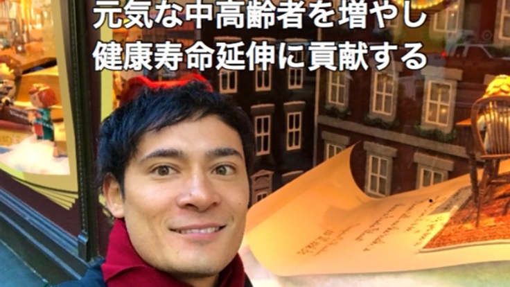 世界のすべての国を長寿国にしたい