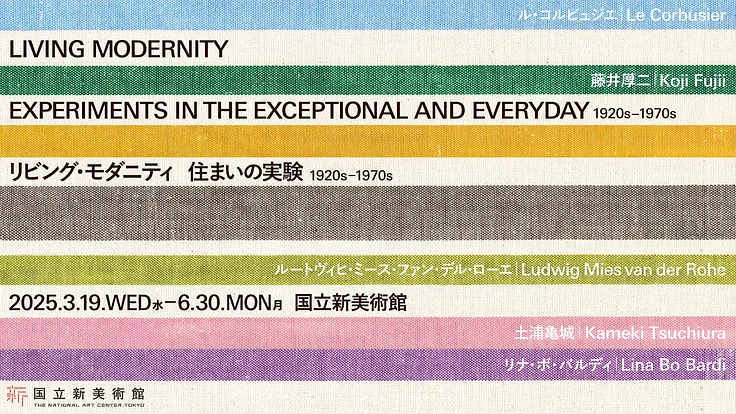 国立新美術館|時代を映す、挑戦的でダイナミックな展示をこれからも 2枚目