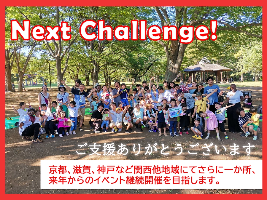 第一目標金額達成！ご支援ありがとうございます！