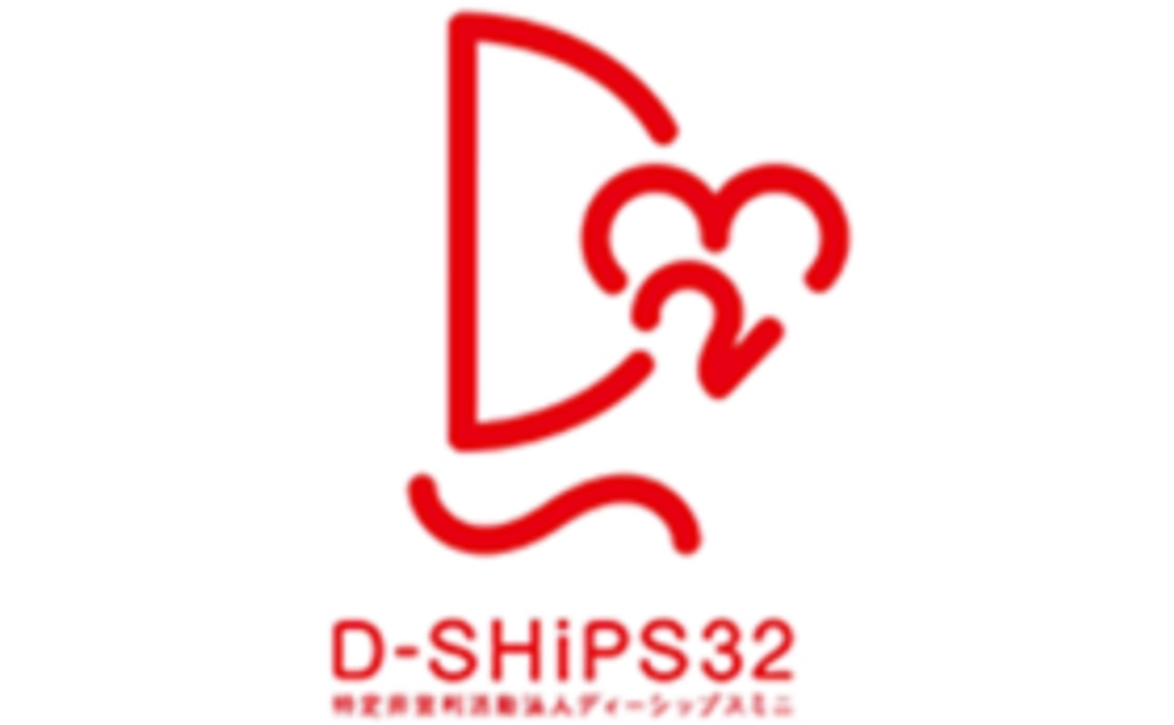 【イベント参加チケット】×特定非営利活動法人D-SHiPS32ドネーション