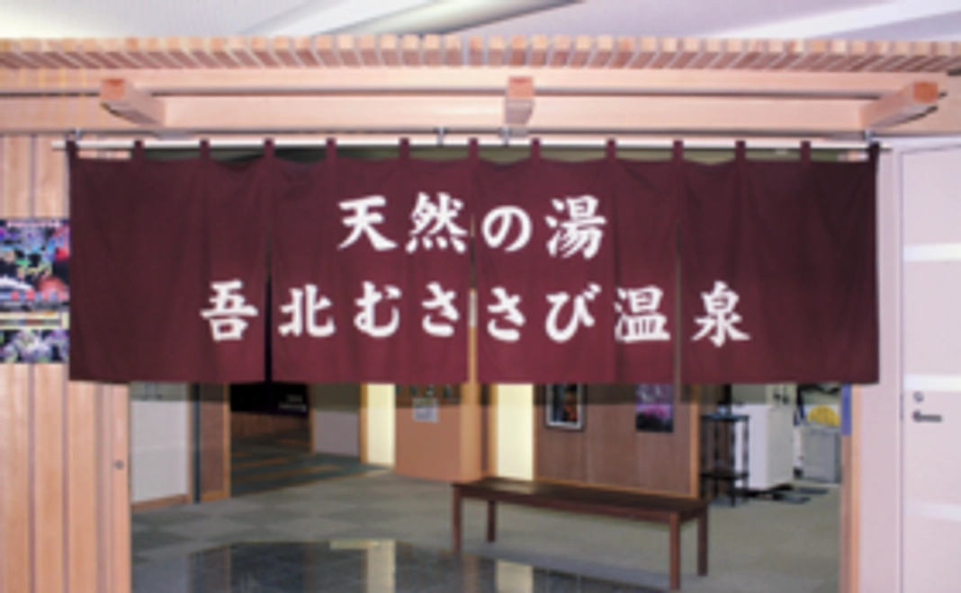 吾北むささび温泉ご招待・記念ファイルお名前掲載