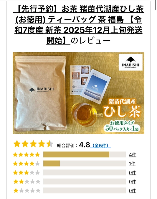 【お知らせ】ヒシ茶（大容量）猪苗代町ふるさと納税サイトにて先行予約受付中！~会津・健康茶~