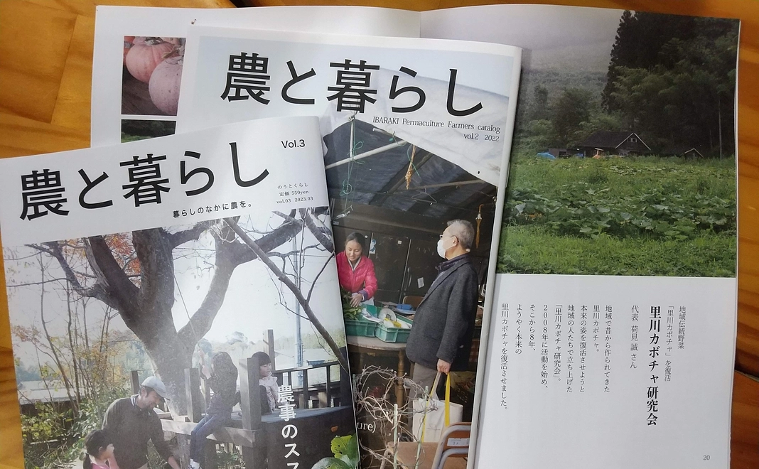 「農と暮らし」最新号進呈