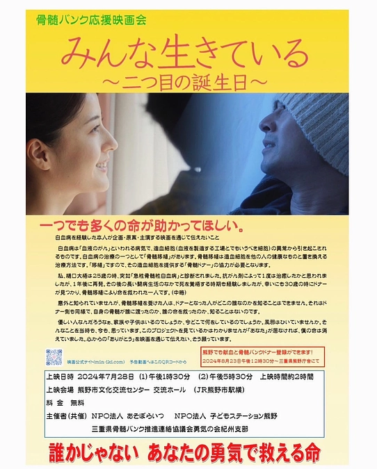 7月28日(日) 三重県熊野市で上映❗️