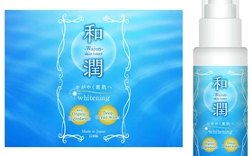 【限定30】『和潤』2本セット