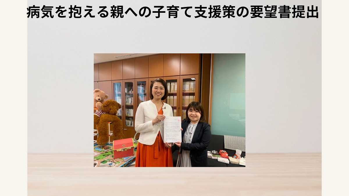 お知らせ｜病気を抱える親への子育て支援強化について陳情に伺いました