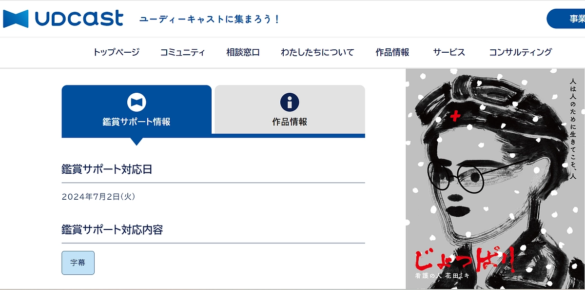 聴覚障害がある方向けに字幕入版をつくりました