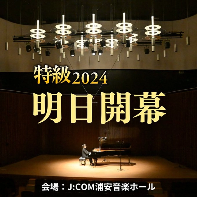 明日から二次予選！～お寄せいただいたコメントをご紹介～