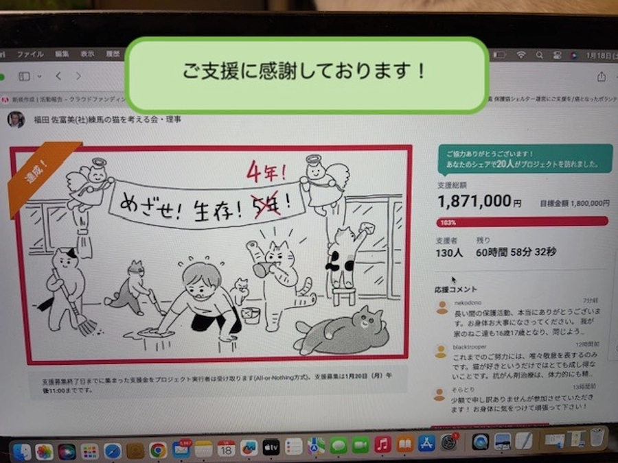 達成いたしました！ありがとうございます！