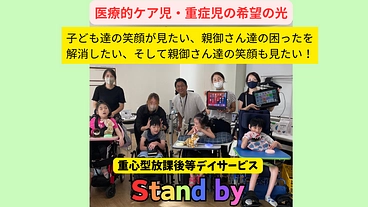 視線入力を広めた男が作る、コミュニケーション特化型の放デイを開所 のトップ画像