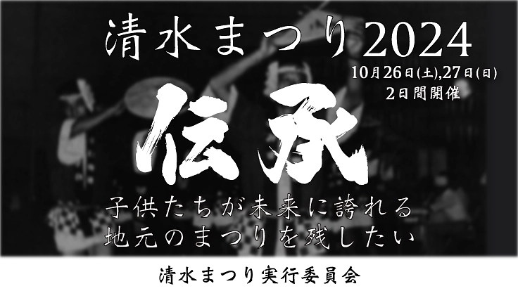復活から1年｜地域の誇り「すげ笠」で踊り、飾り、繋ぎ、伝承する