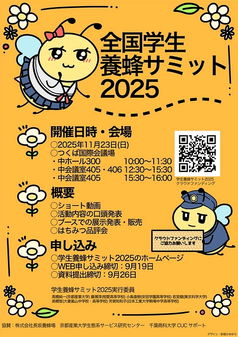 過去最多！21校が集まります！