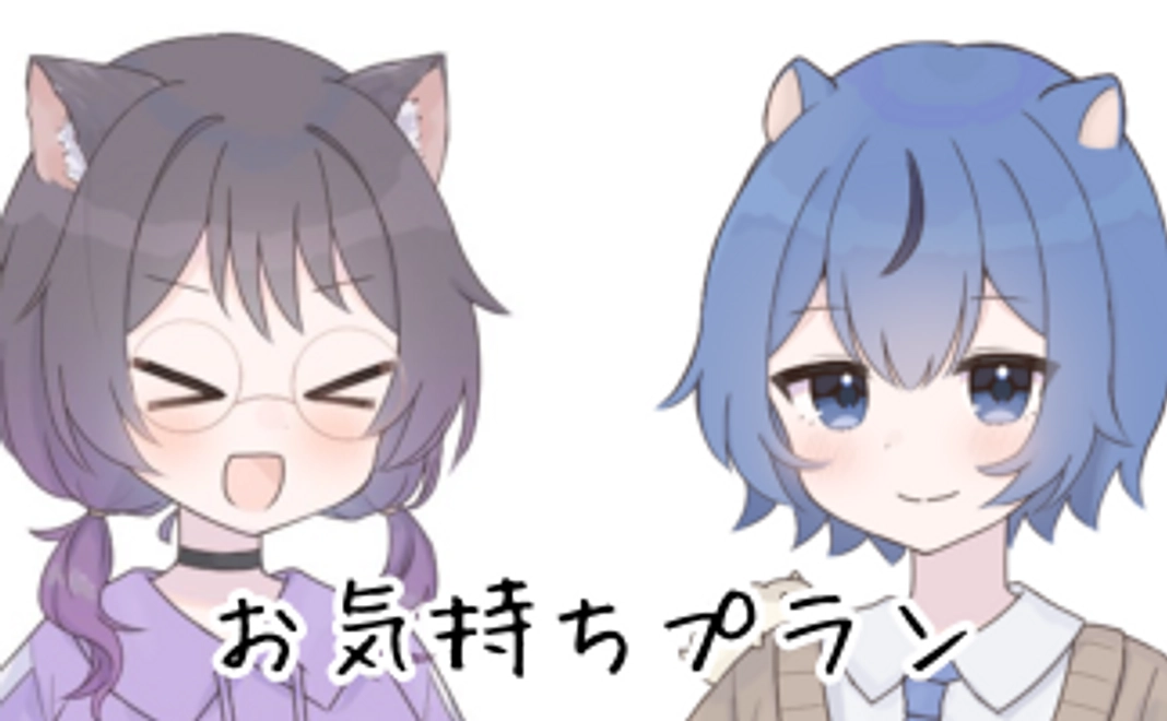 お気持ちプラン