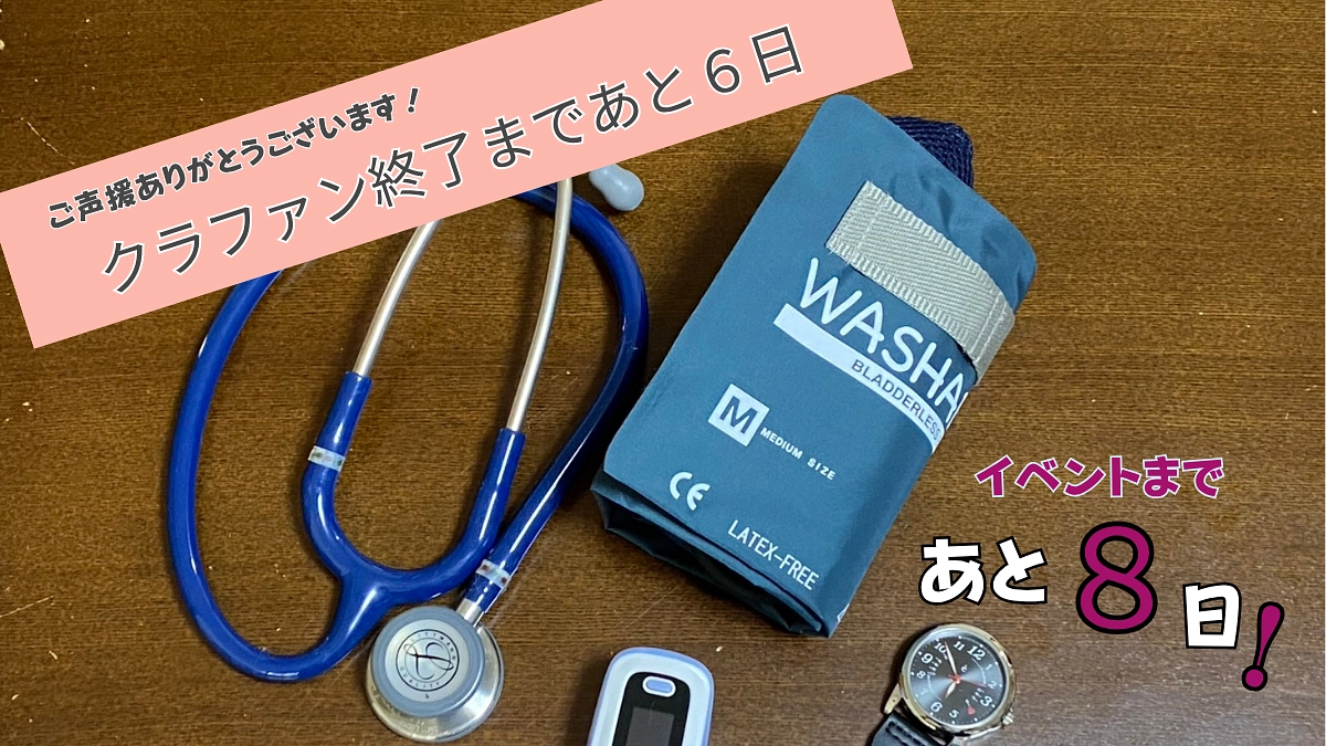 【活動報告】イベントまであと８日！バイタルサインチームのご紹介！