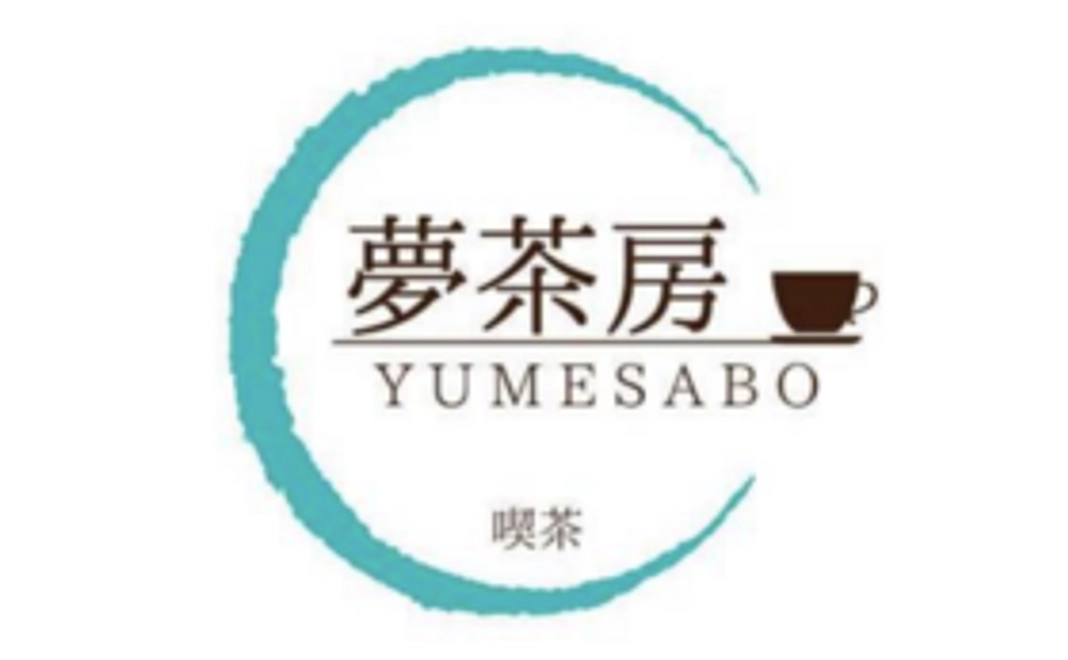 「夢茶房」応援コース【1万円】