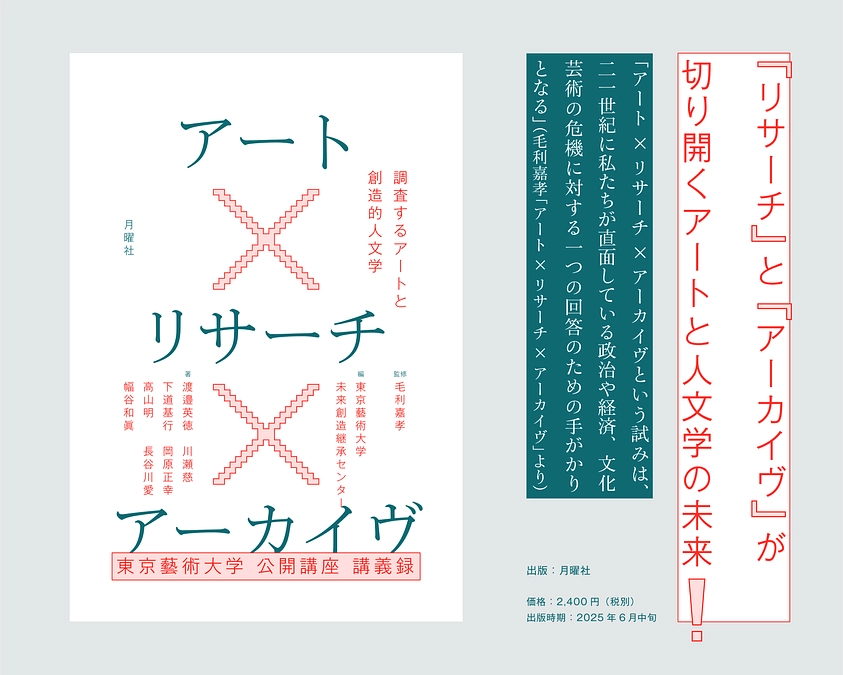 『アート・リサーチ・アーカイブ』　関連書籍紹介４