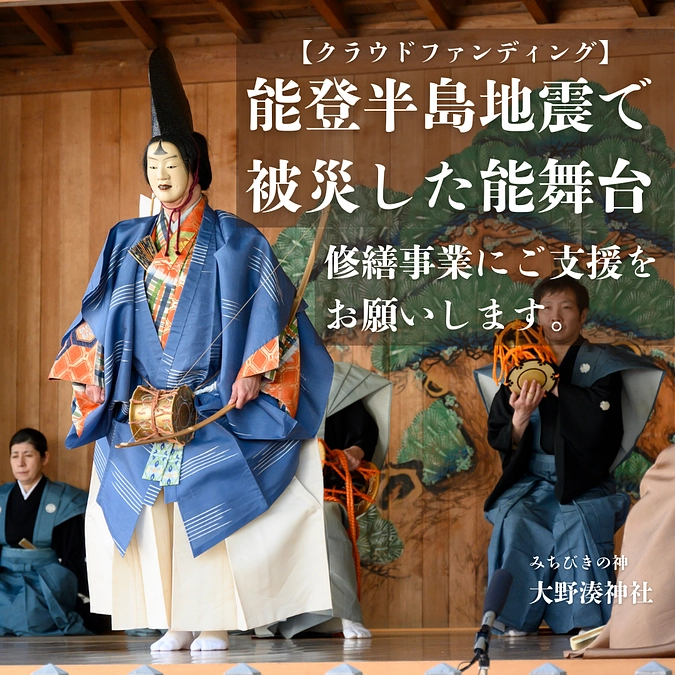 地震発生から今日までの動き、クラウドファンディングにかける思い