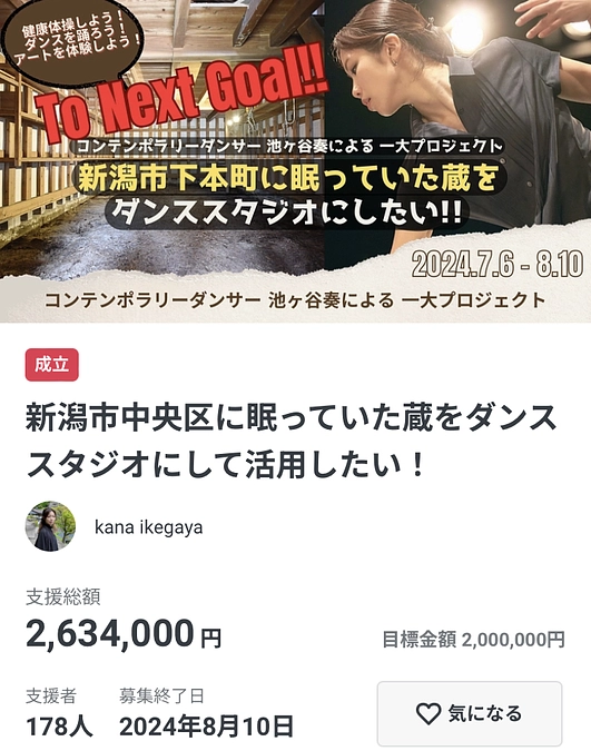 応援ありがとうございました！！