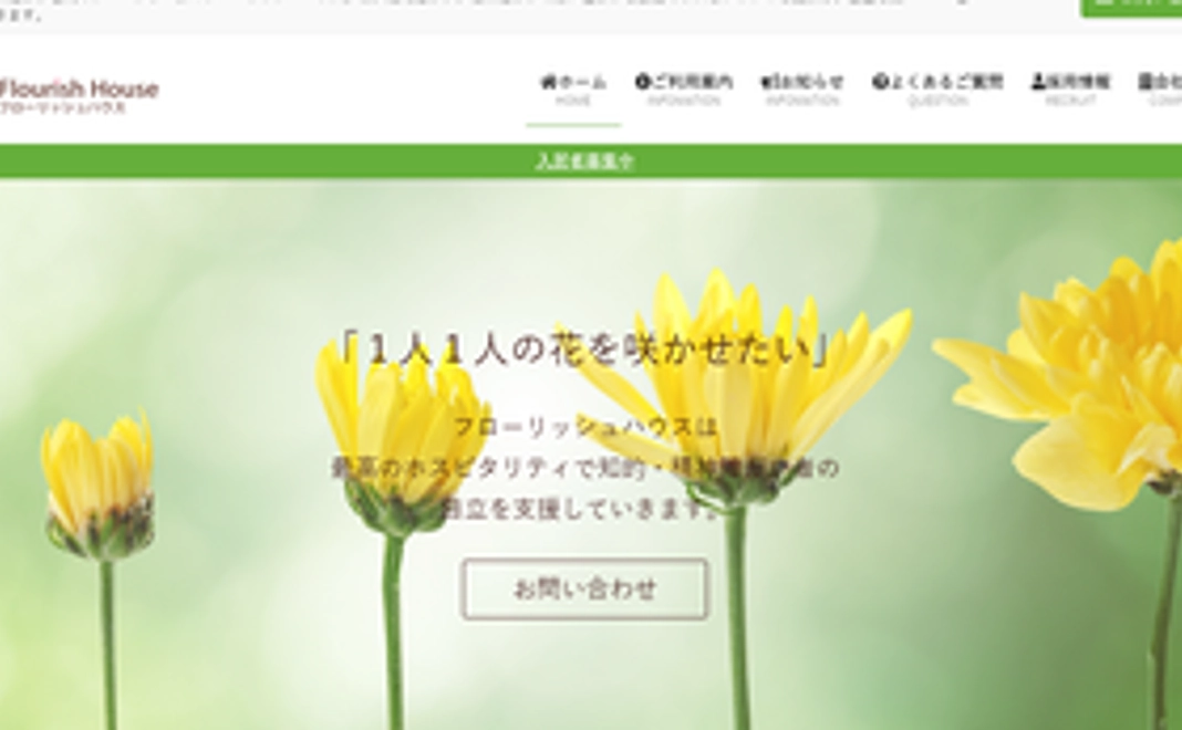 ホームページへのお名前掲載